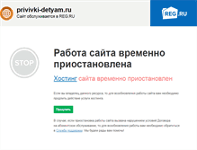Tablet Screenshot of privivki-detyam.ru